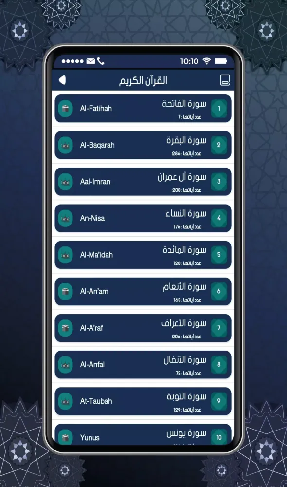 Khaled Al-jalil Quran Karim स्क्रीनशॉट
