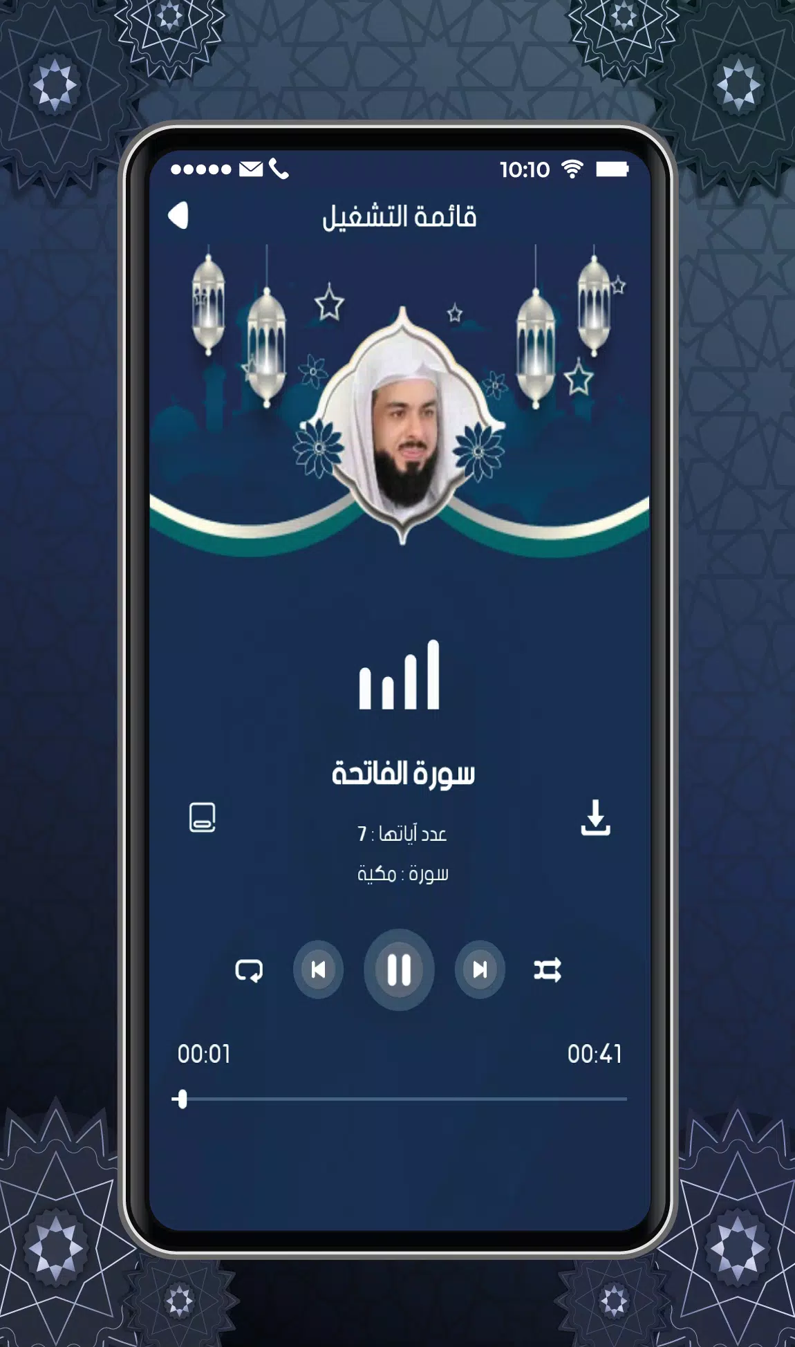 Khaled Al-jalil Quran Karim Screenshots