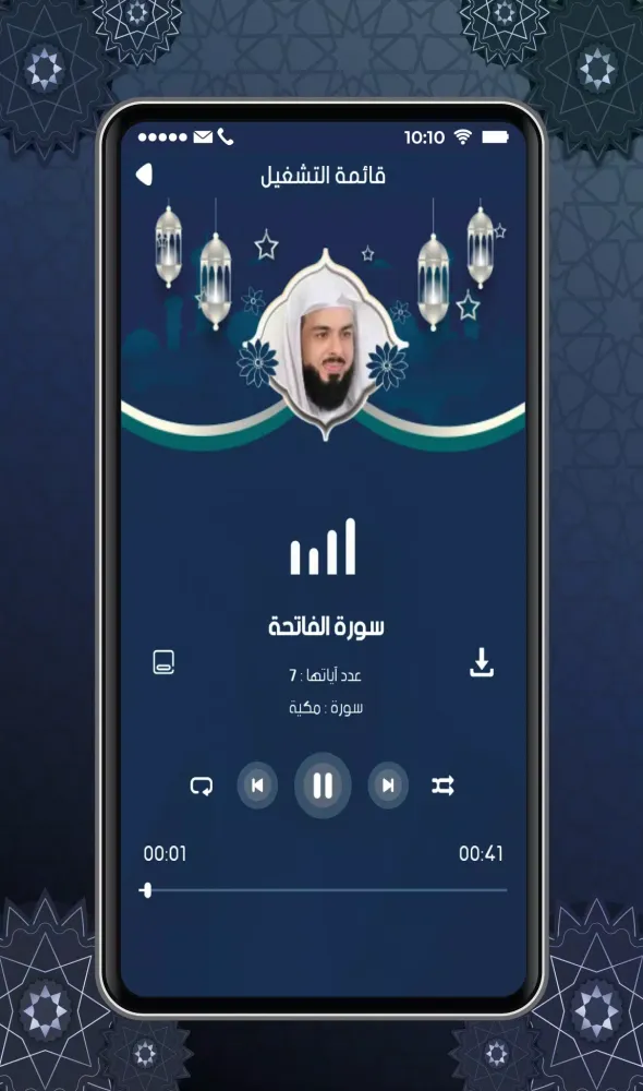 Khaled Al-jalil Quran Karim स्क्रीनशॉट