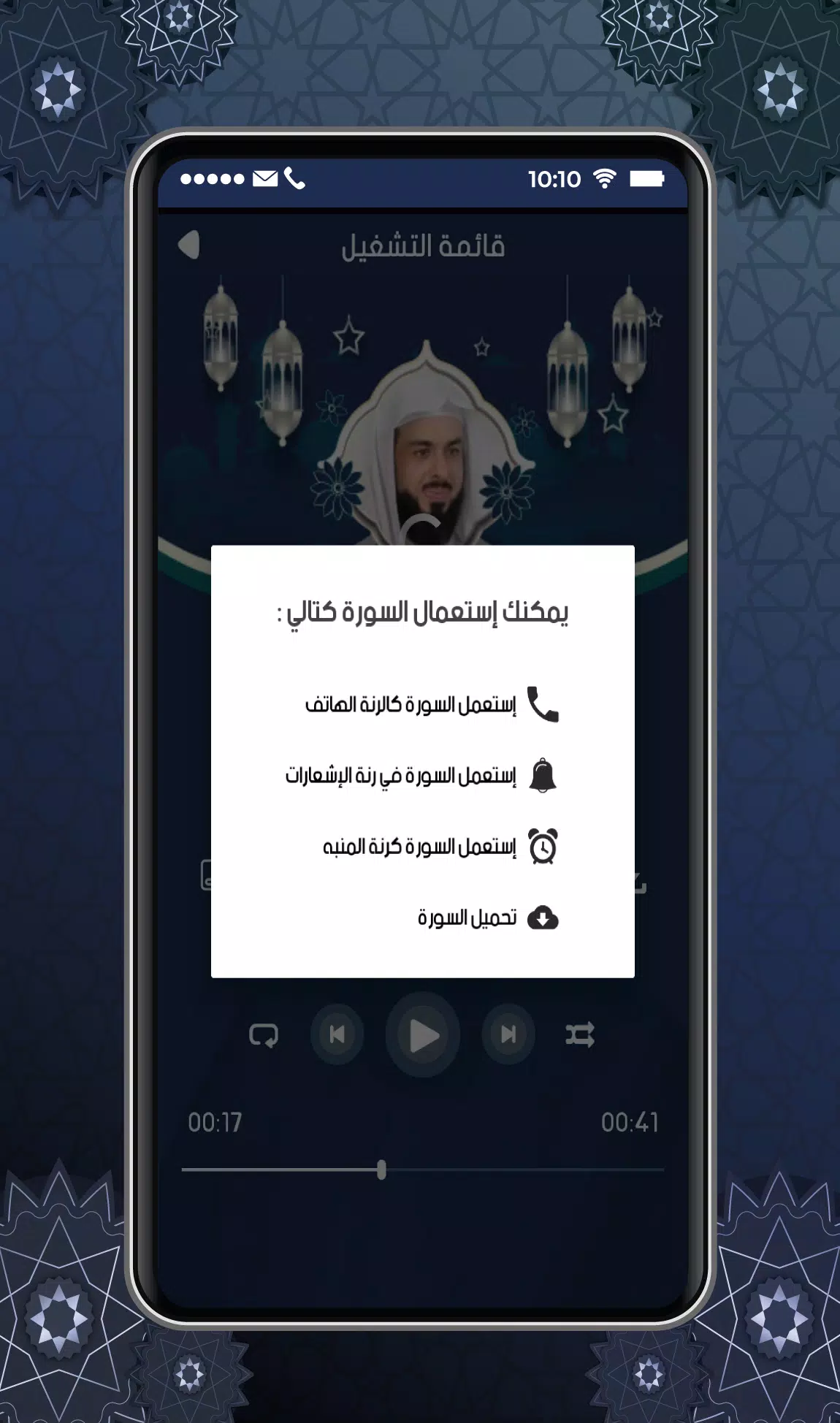 Khaled Al-jalil Quran Karim Screenshots