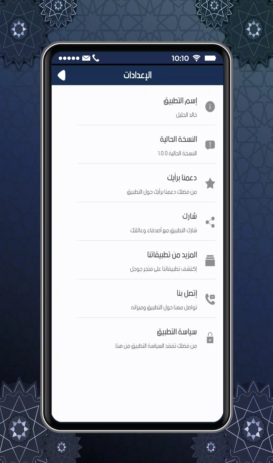 Khaled Al-jalil Quran Karim Screenshots