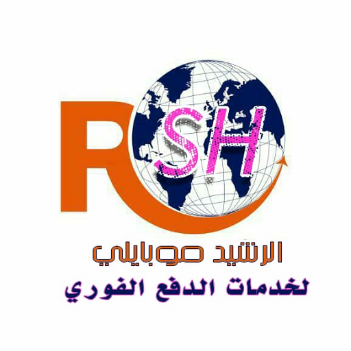 الرشيد موبايلي الرشيد موبايلي