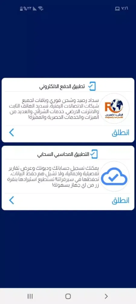 الرشيد موبايلي Screenshots