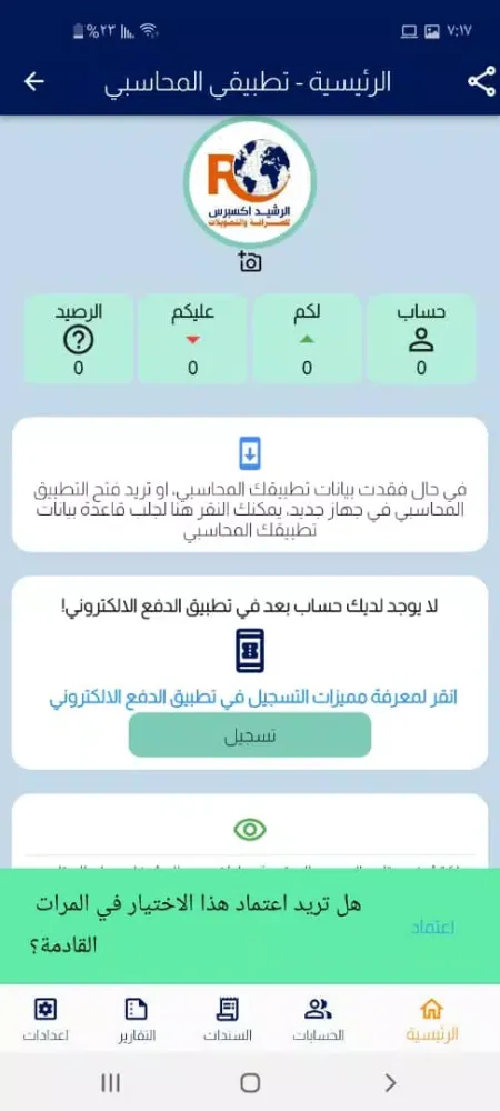 الرشيد موبايلي Screenshots