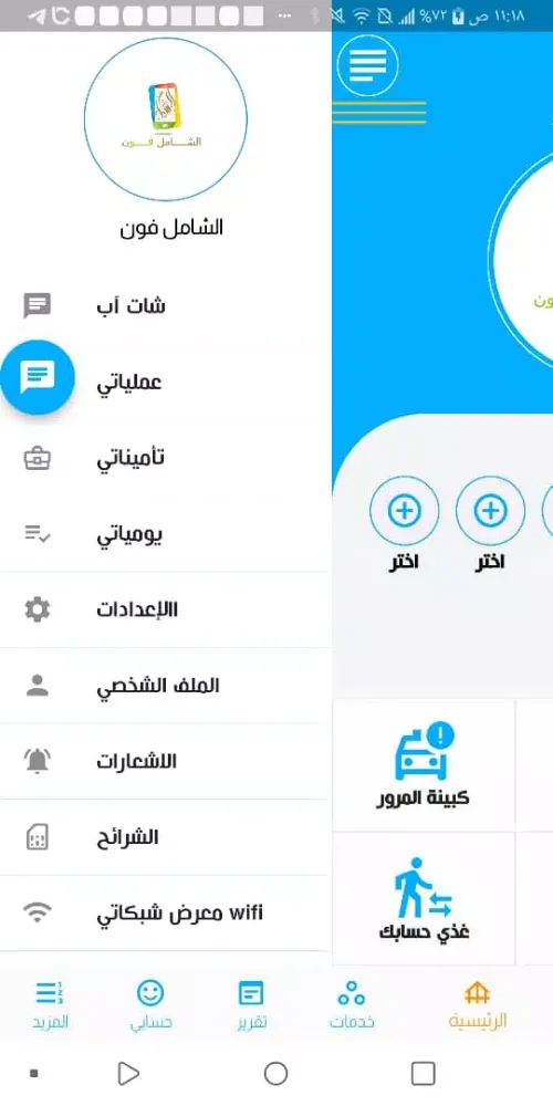 ภาพหน้าจอของ الشامل فون