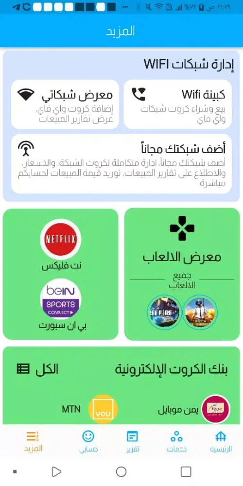 ภาพหน้าจอของ الشامل فون