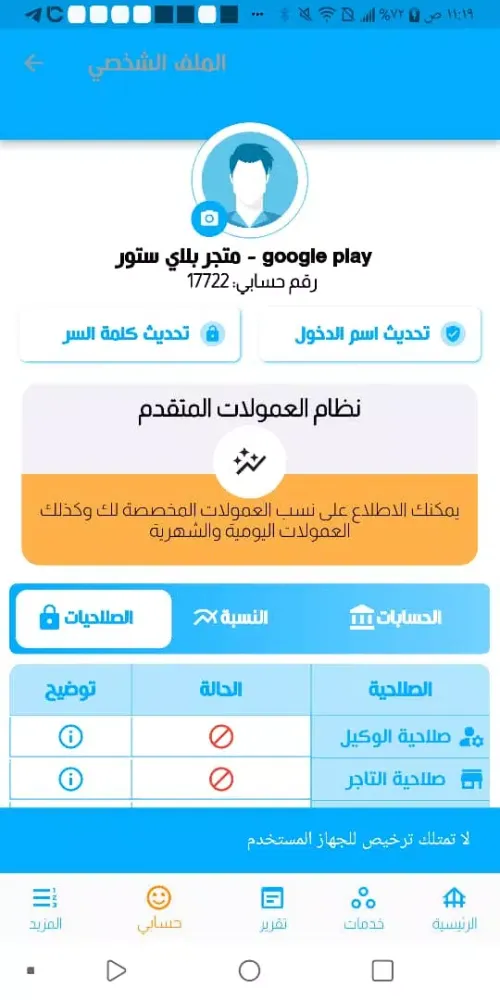 ภาพหน้าจอของ الشامل فون