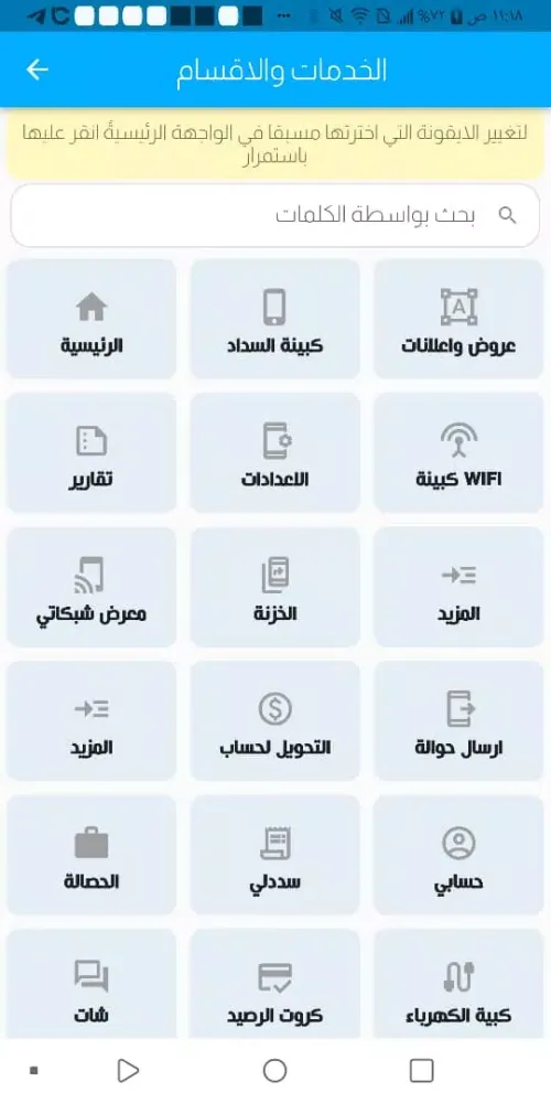 ภาพหน้าจอของ الشامل فون
