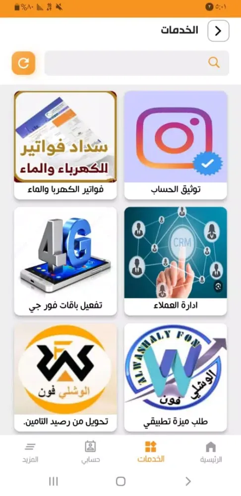 صور الوشلي فون
