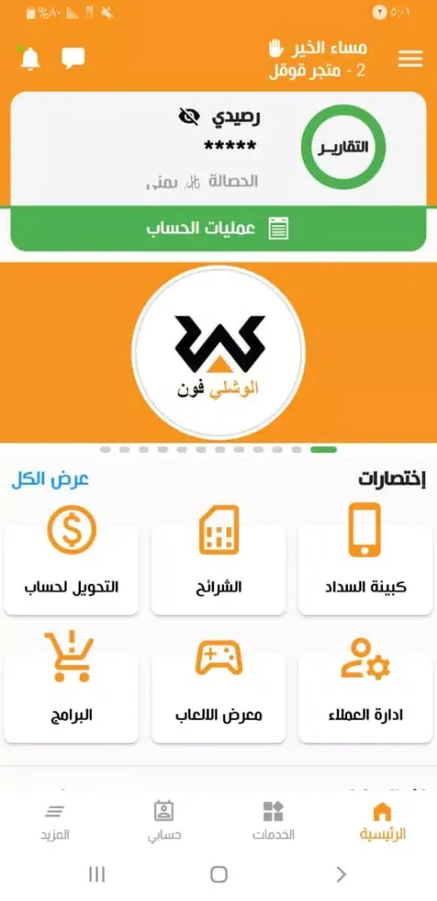 صور الوشلي فون