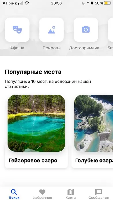 Алтай Today應用截圖