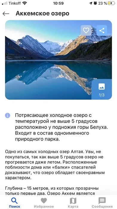 Алтай Today應用截圖