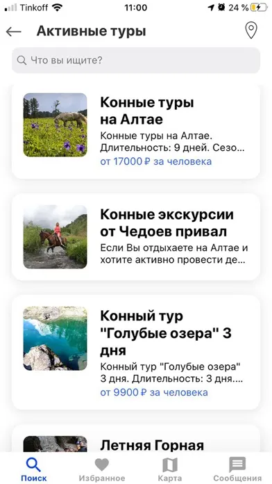 Алтай Today應用截圖