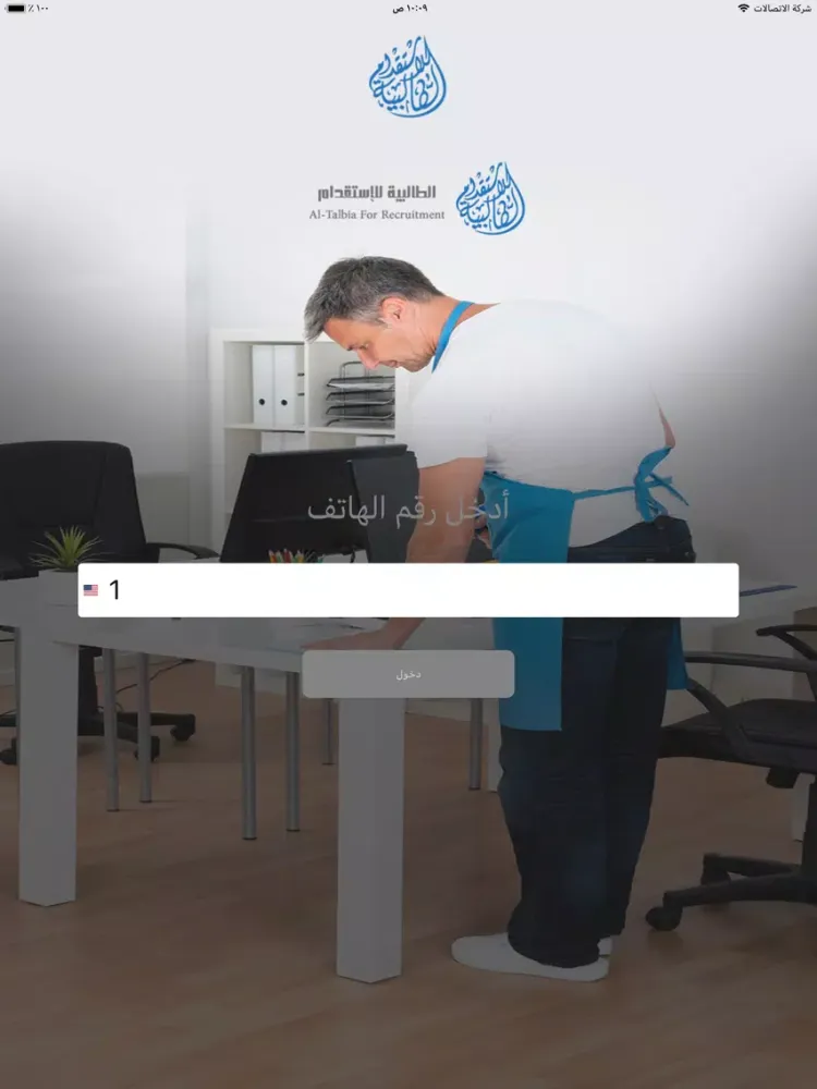 الطالبية للاستقدام iPad  Screenshots