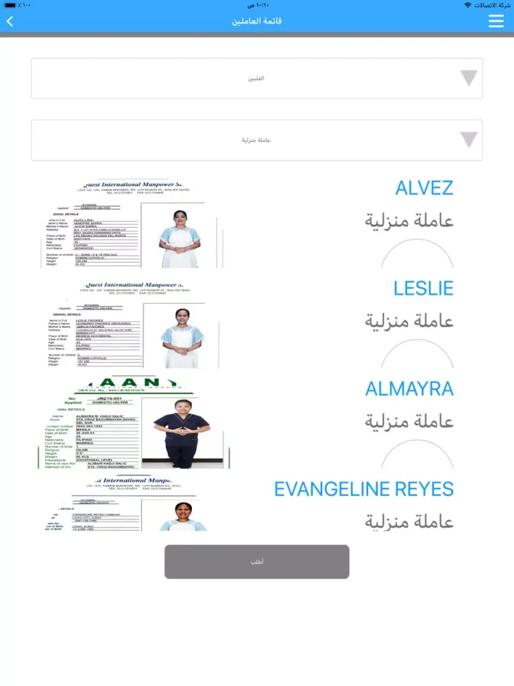 الطالبية للاستقدام iPad  Screenshots