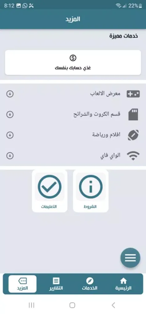Ảnh chụp màn hình của العملاق لخدمات الرصيد والباقات