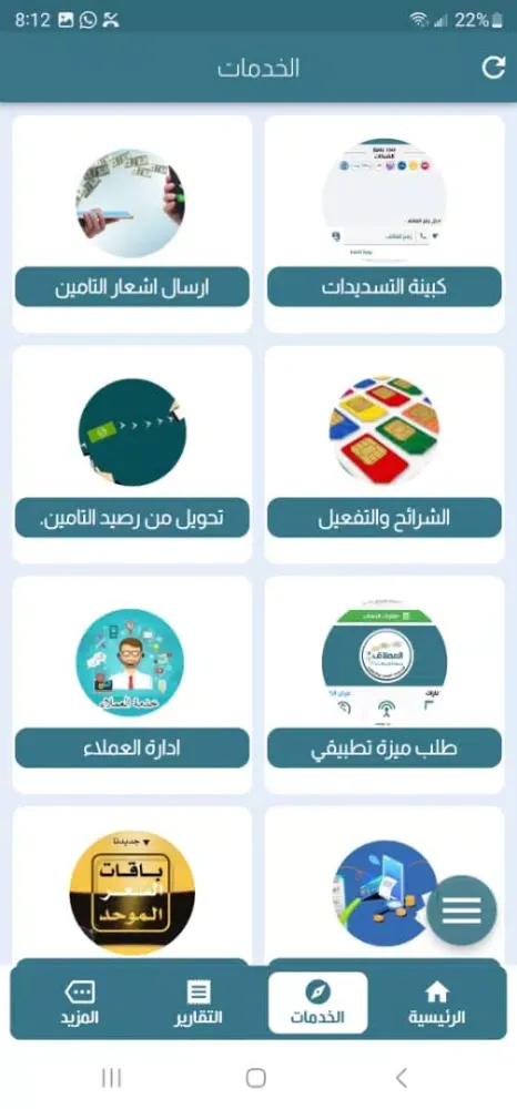 Ảnh chụp màn hình của العملاق لخدمات الرصيد والباقات