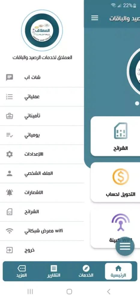 Ảnh chụp màn hình của العملاق لخدمات الرصيد والباقات