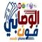 الوصابي فون