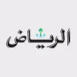 Alriyadh newspaper جريدة الرياض Alriyadh newspaper جريدة الرياض