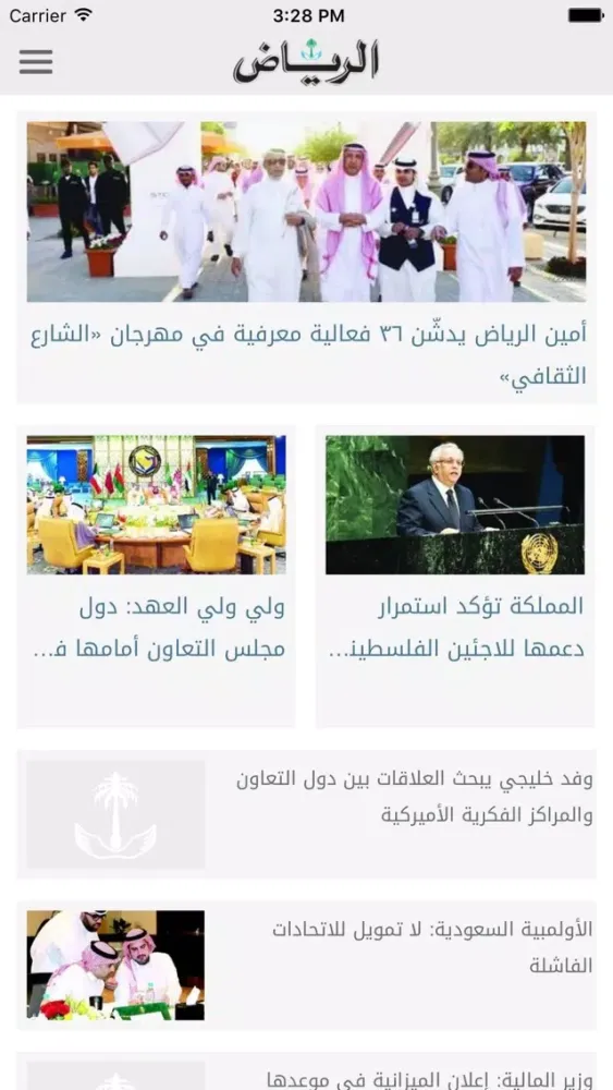 Capturas de pantalla de Alriyadh newspaper جريدة الرياض