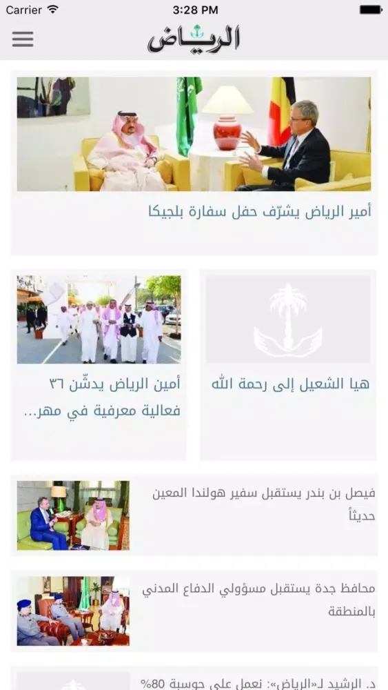 Capturas de pantalla de Alriyadh newspaper جريدة الرياض