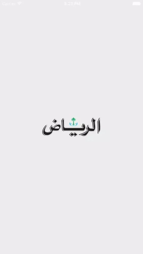 Capturas de pantalla de Alriyadh newspaper جريدة الرياض