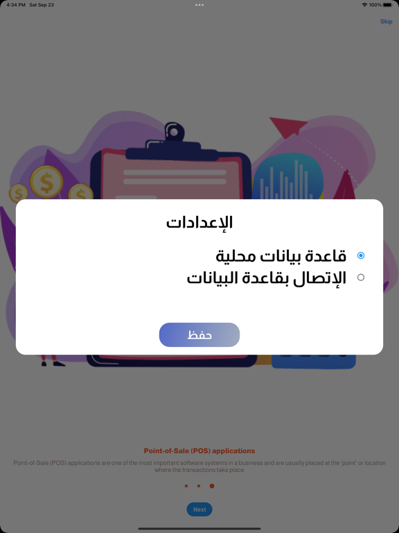 POS اليسر iPad  Screenshots