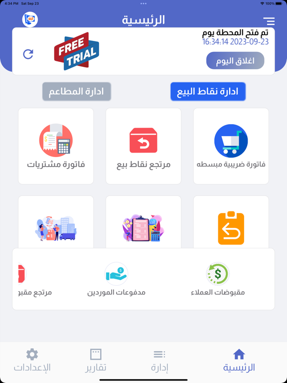 POS اليسر iPad  Screenshots