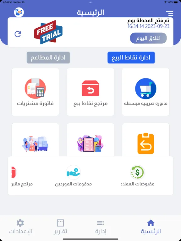 ภาพหน้าจอของ POS اليسر iPad 