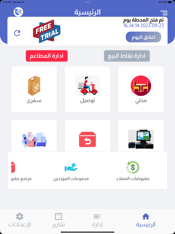 POS اليسر iPad  Screenshots