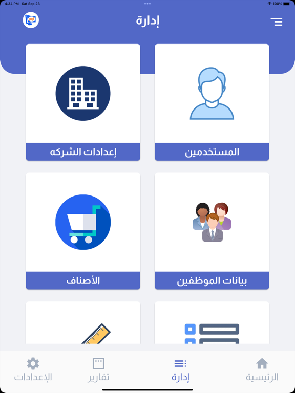 POS اليسر iPad  Screenshots