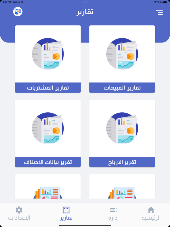 POS اليسر iPad  Screenshots