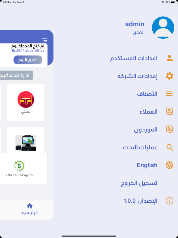 POS اليسر iPad  Screenshots