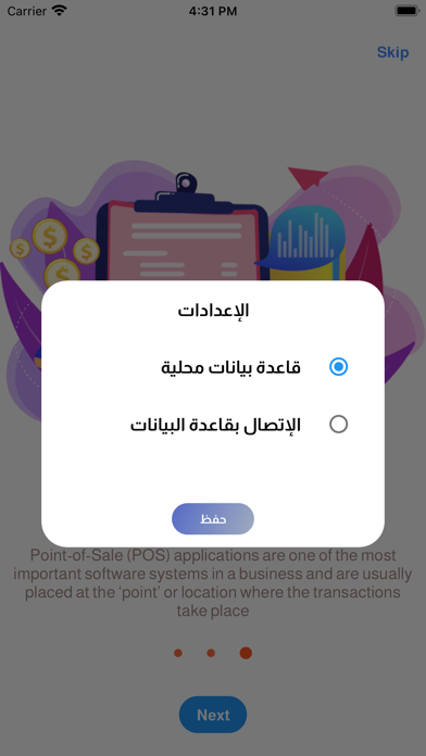 POS اليسر Screenshots