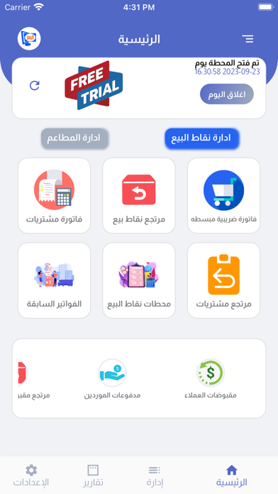POS اليسر Screenshots