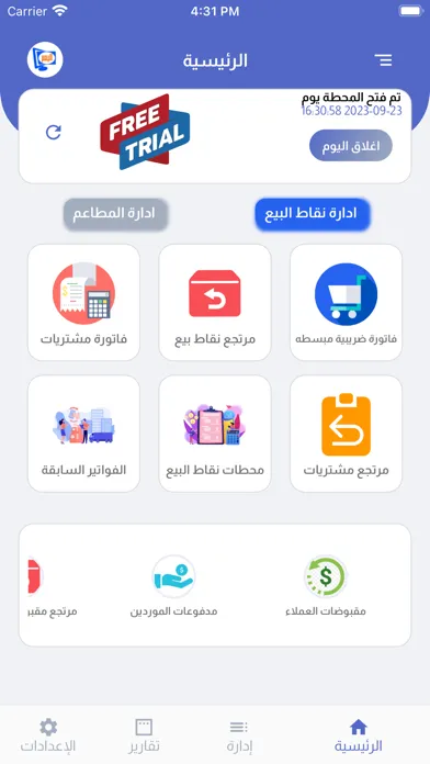 ภาพหน้าจอของ POS اليسر