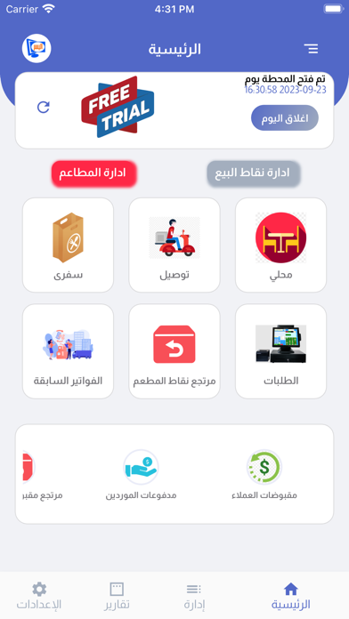 POS اليسر Screenshots