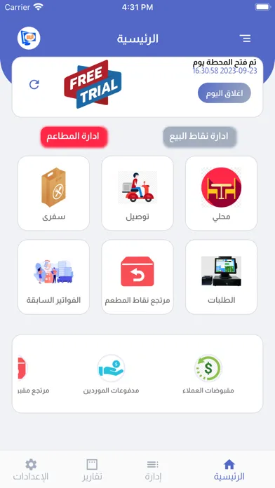 ภาพหน้าจอของ POS اليسر
