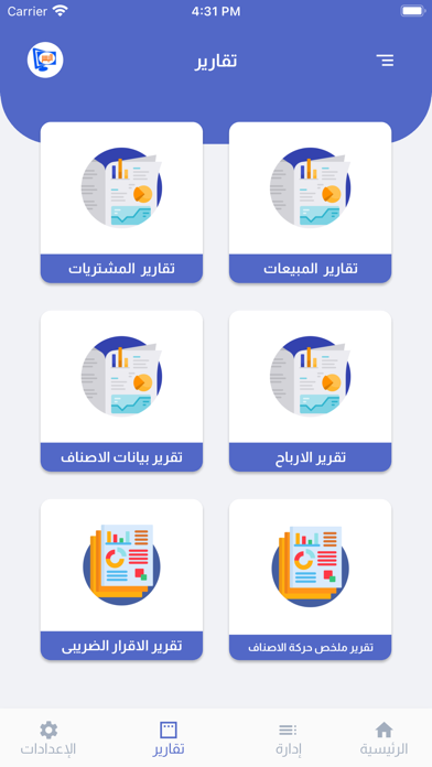 POS اليسر Screenshots