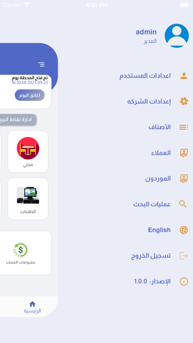 POS اليسر Screenshots