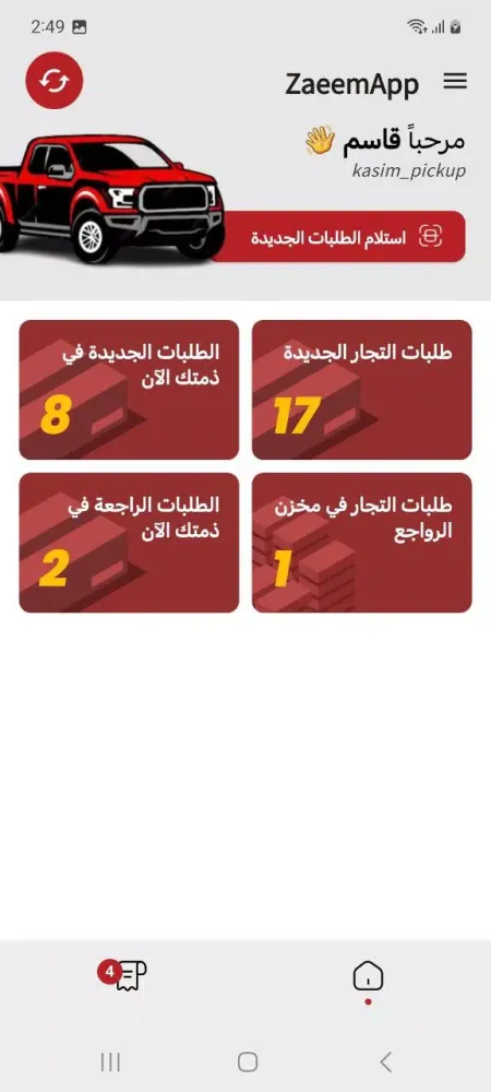 الزعيم | مندوب الاستلام Screenshots