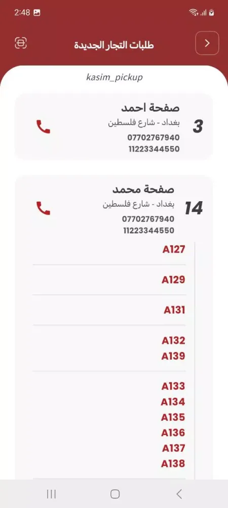 الزعيم | مندوب الاستلام Screenshots