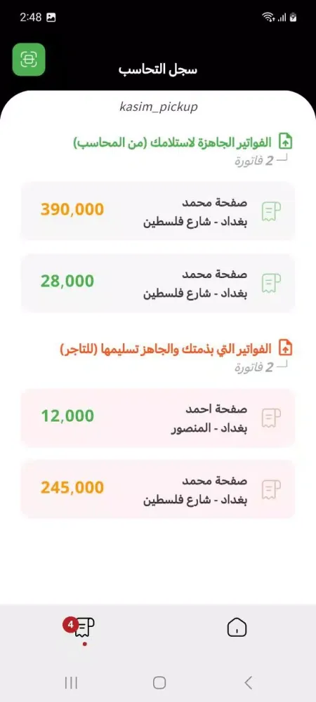 الزعيم | مندوب الاستلام Screenshots