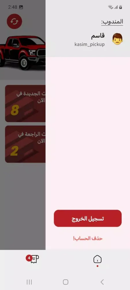 الزعيم | مندوب الاستلام Screenshots