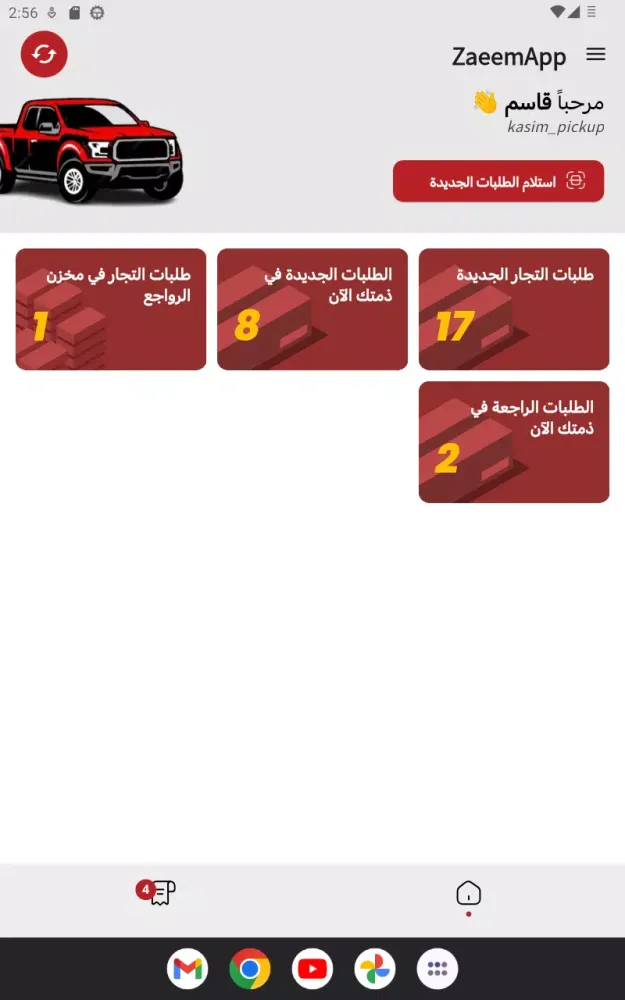 الزعيم | مندوب الاستلام Screenshots