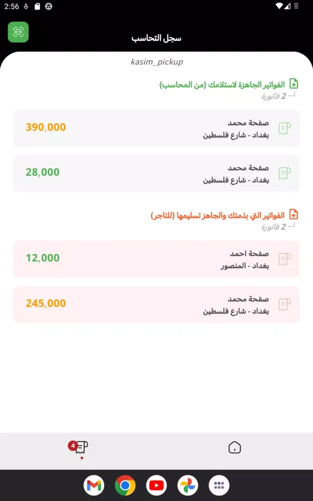 الزعيم | مندوب الاستلام Screenshots