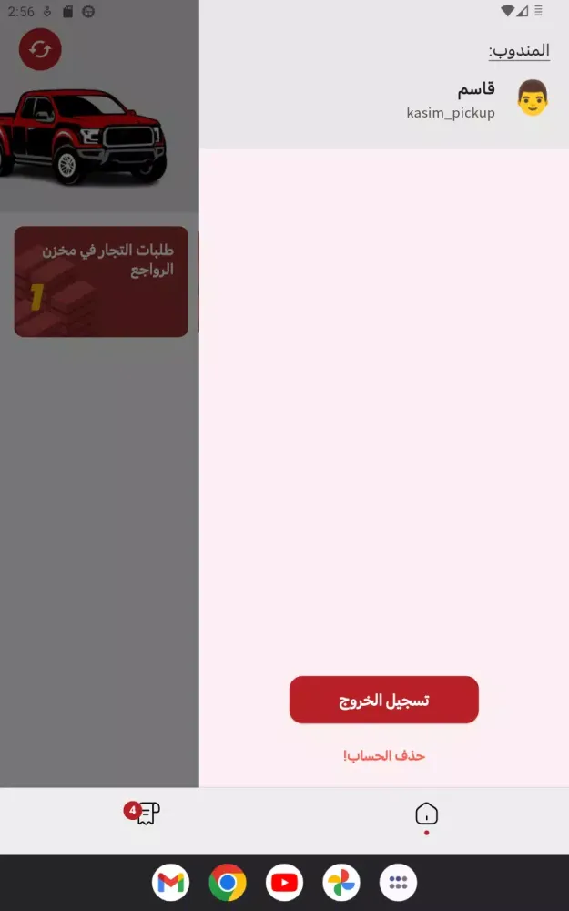 الزعيم | مندوب الاستلام Screenshots