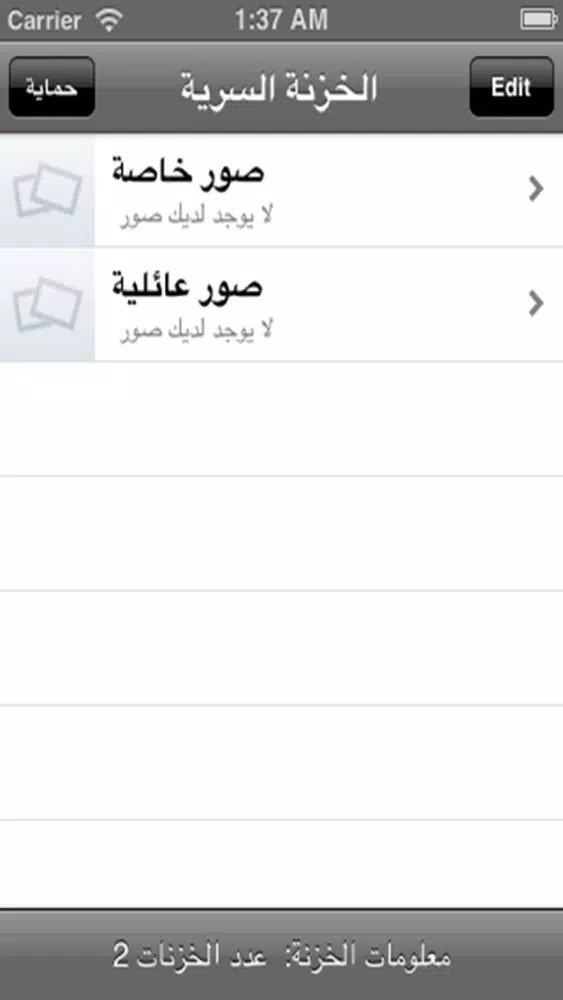 الخزنة السرية - لحماية الصور والمستندات الخاصة应用截图