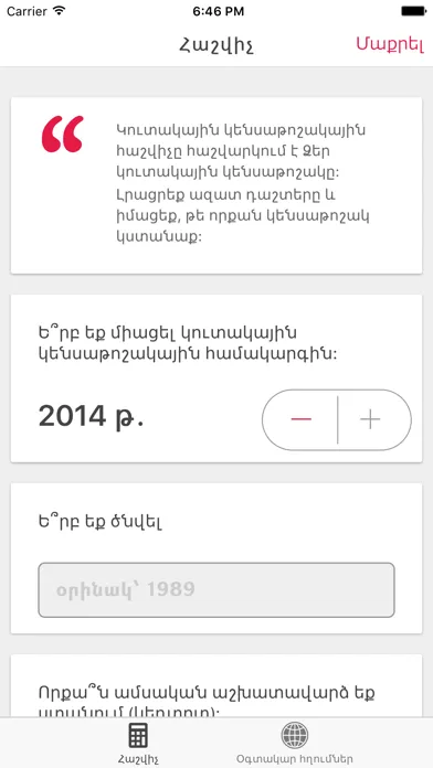 Ảnh chụp màn hình của ABCFinance Pension Calculator